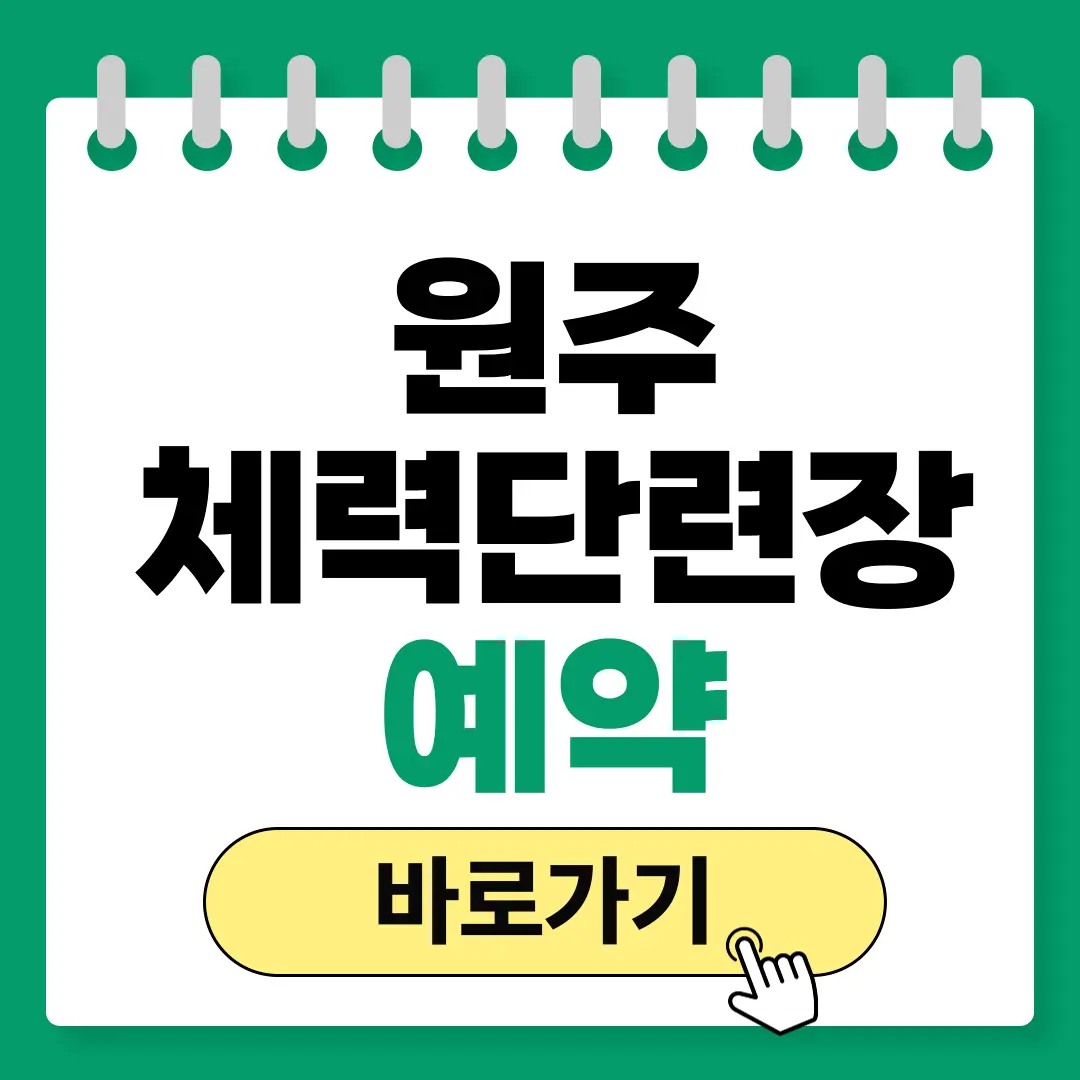 원주 공군체력단련장