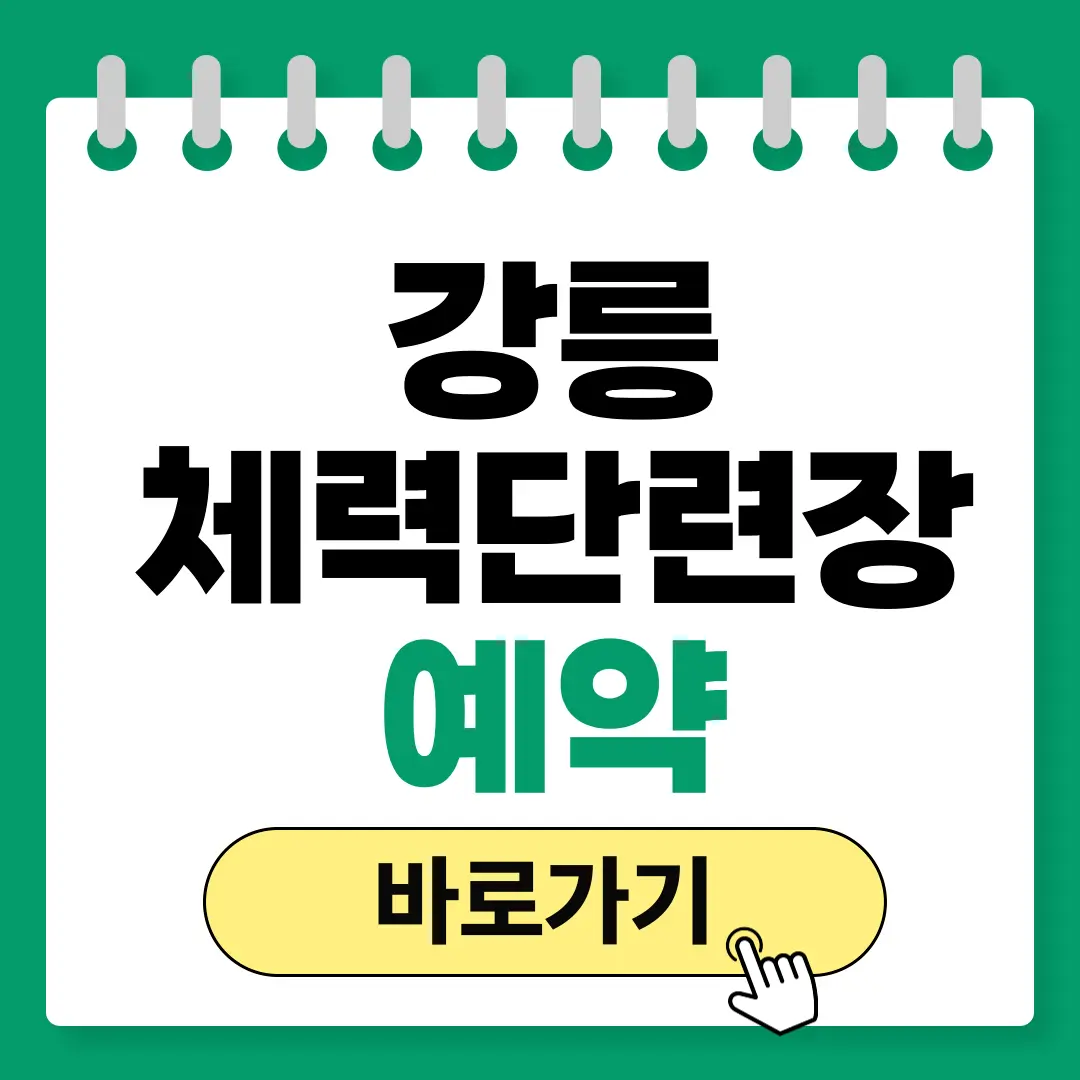 강릉 공군체력단련장