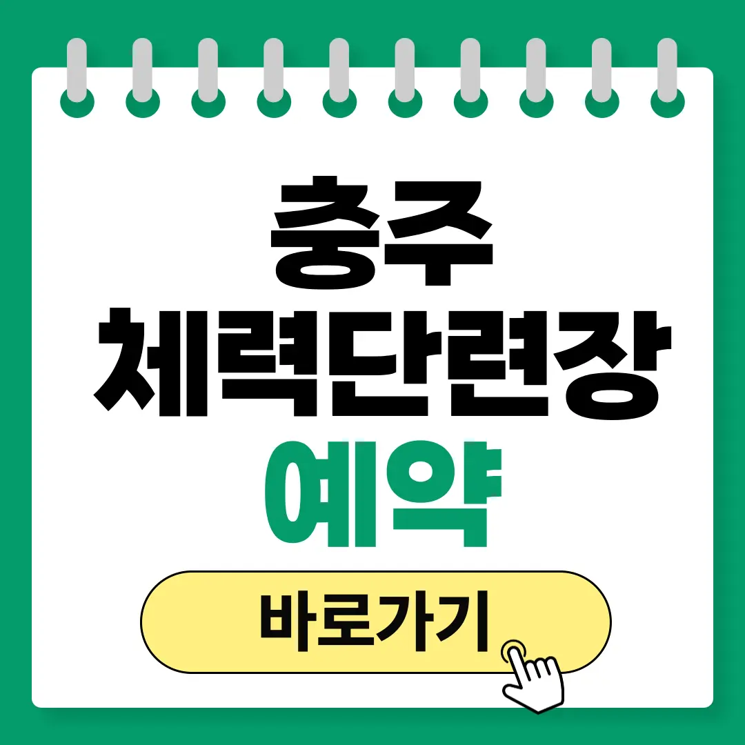 충주 공군체력단련장