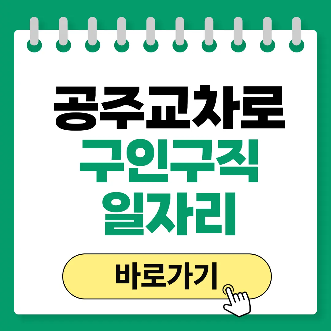 공주세종 교차로