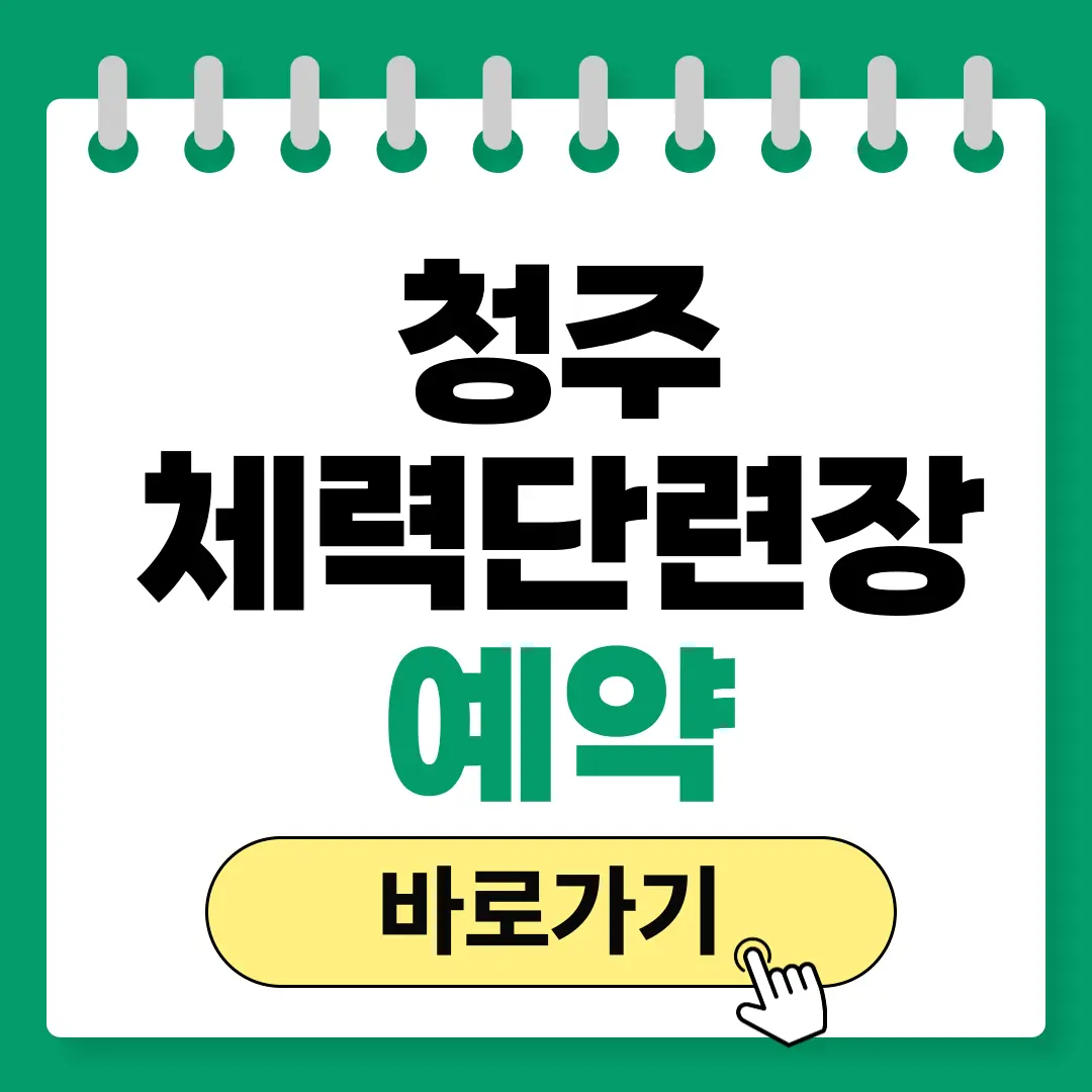 청주 공군체력단련장
