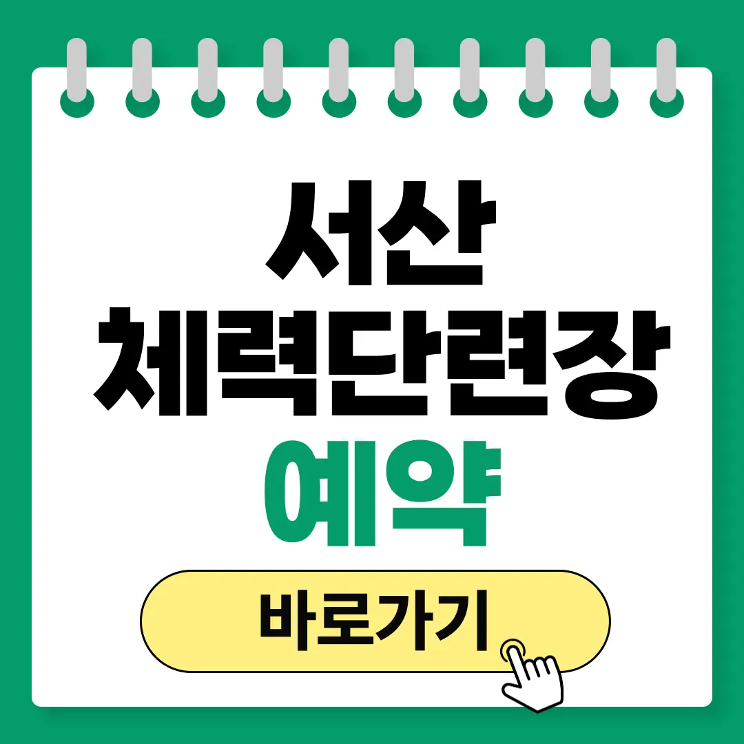서산 공군체력단련장