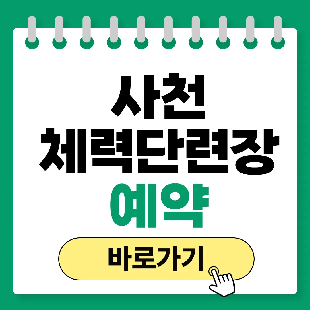 사천 공군체력단련장