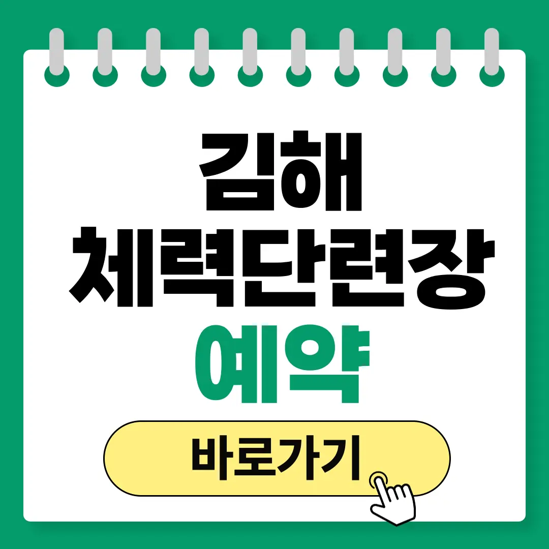 김해 공군체력단련장