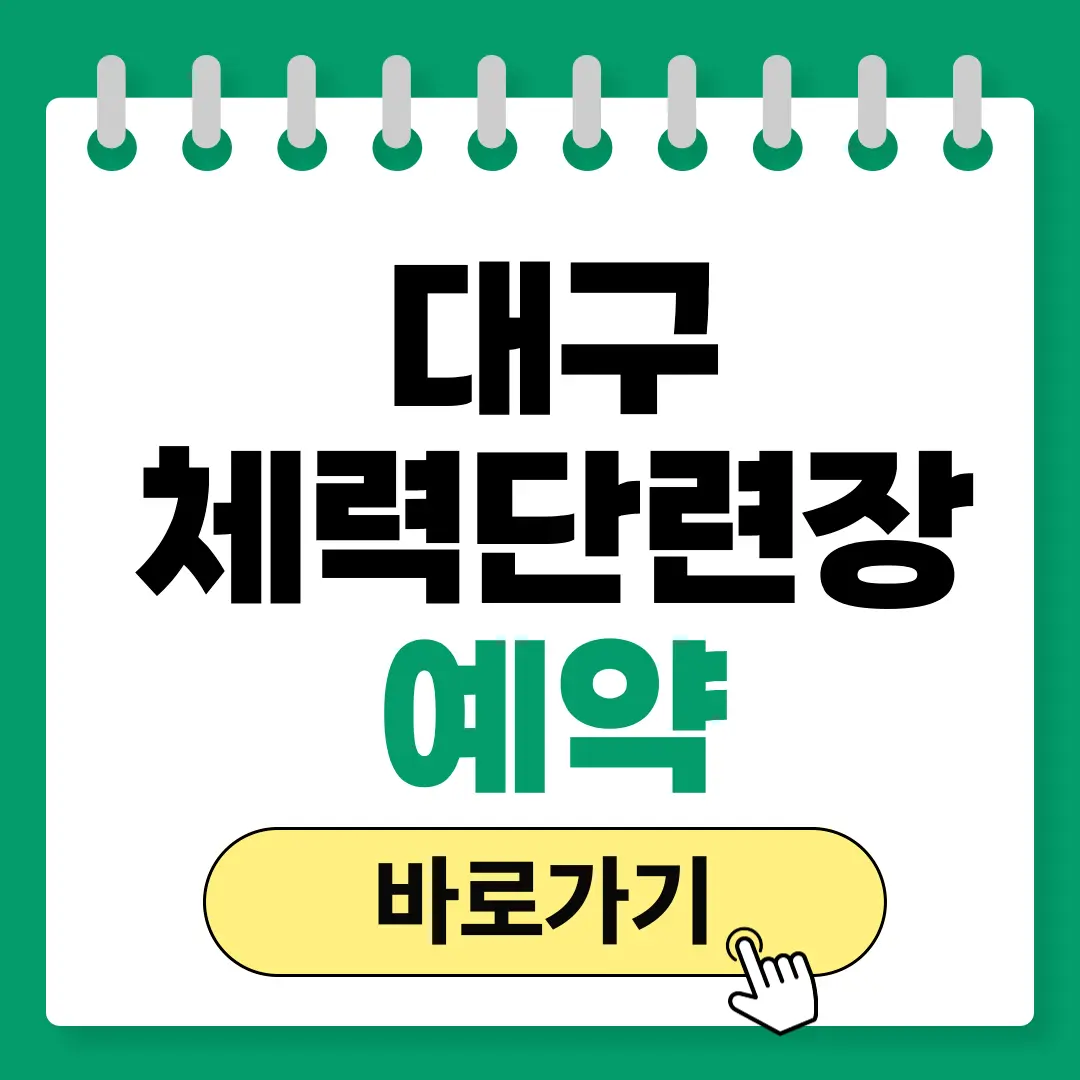 대구 공군체력단련장