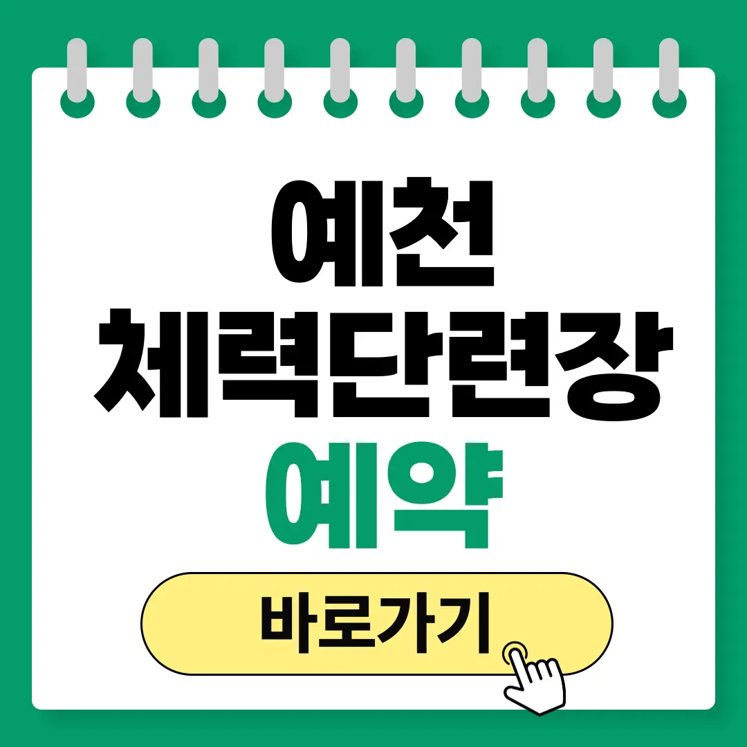 예천 공군체력단련장