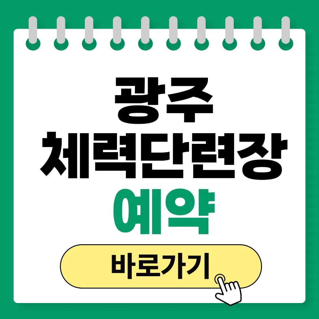 광주 공군체력단련장
