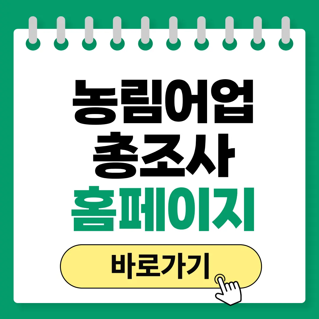 농림어업총조사