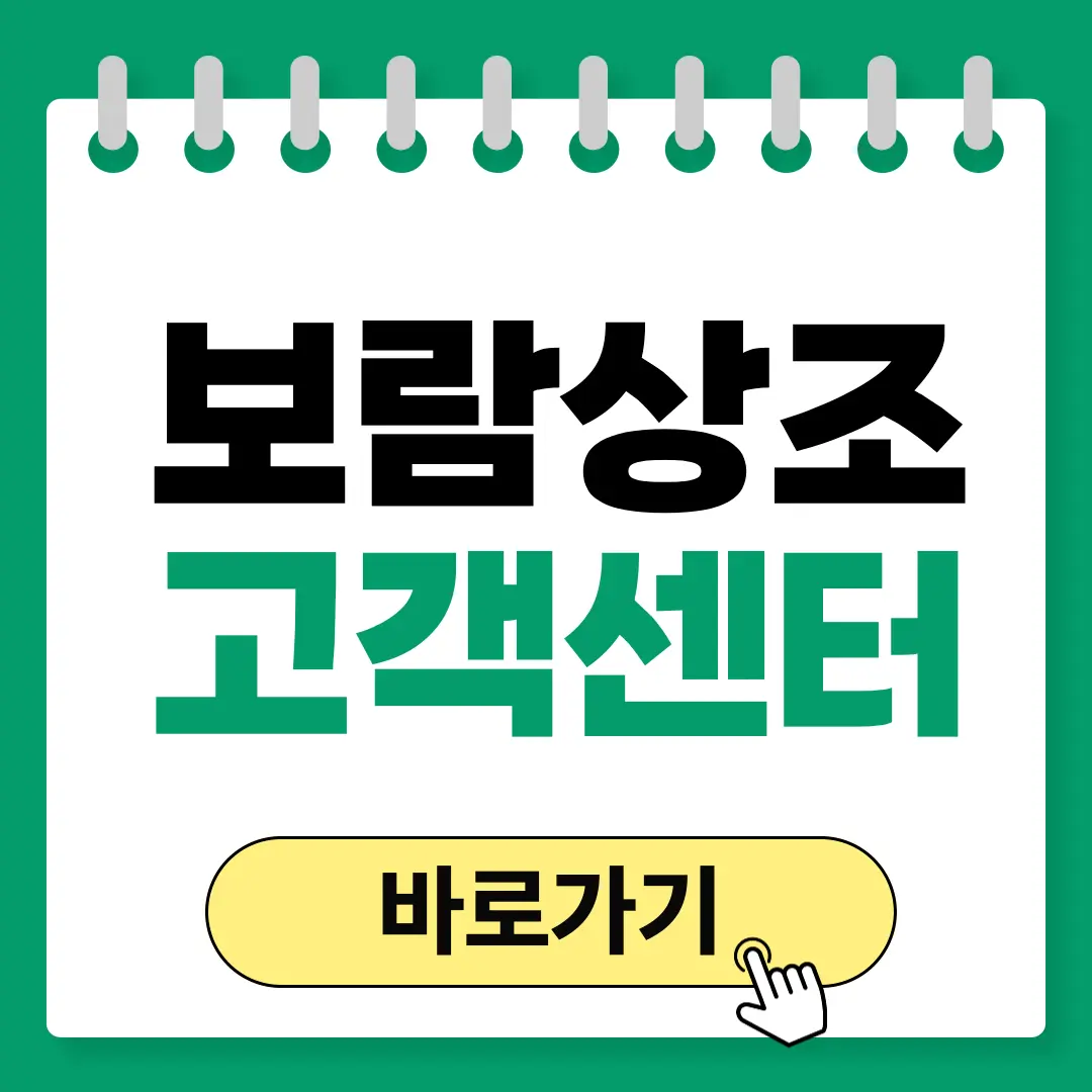 보람상조 고객센터