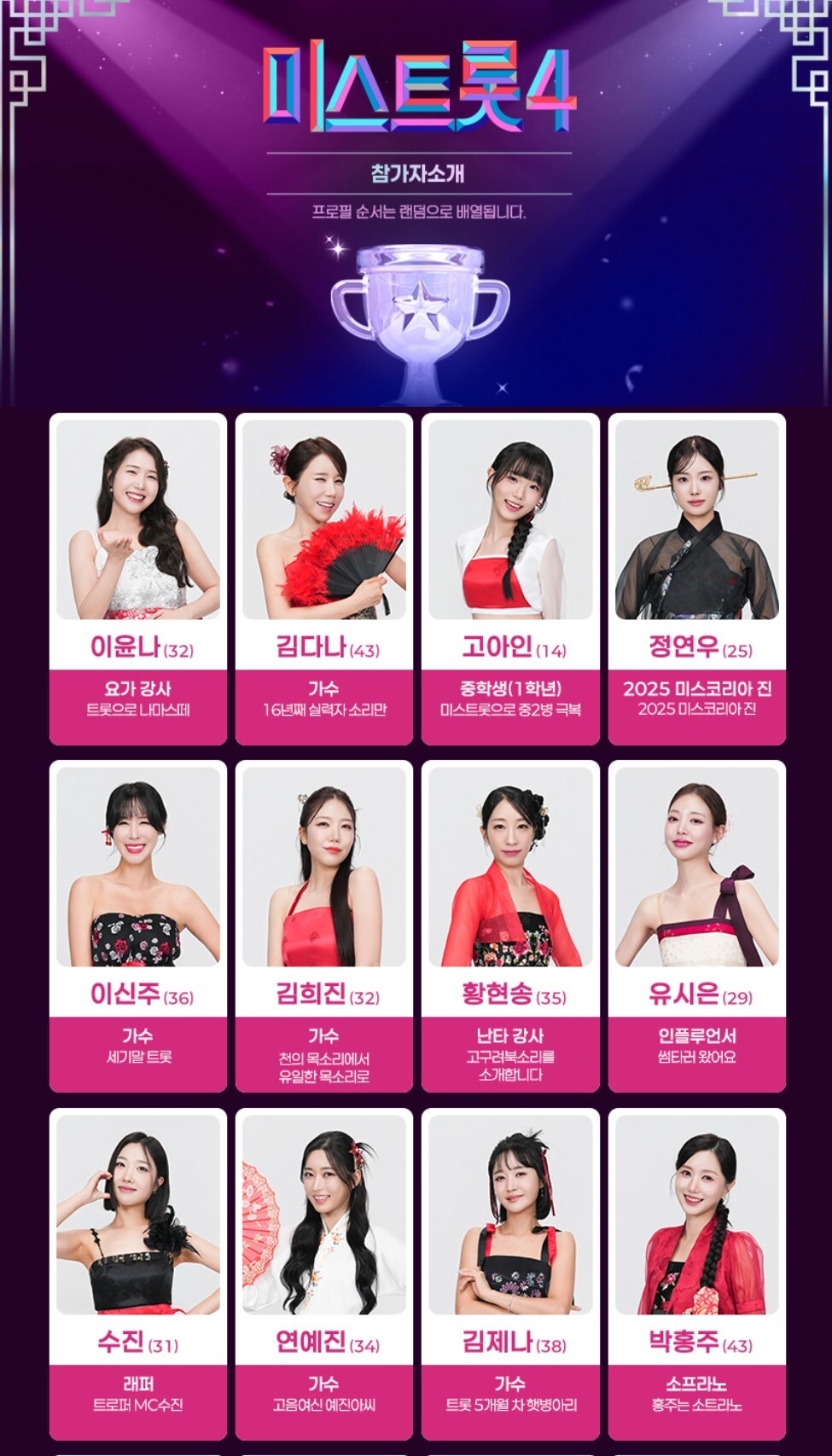 미스트롯4 보러가기 재방송 다시보기 공식영상 출연진 회차정보 2 image