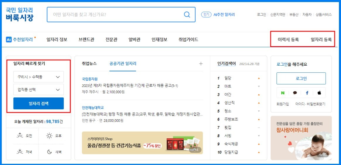 일자리 찾기 일자리 찾기