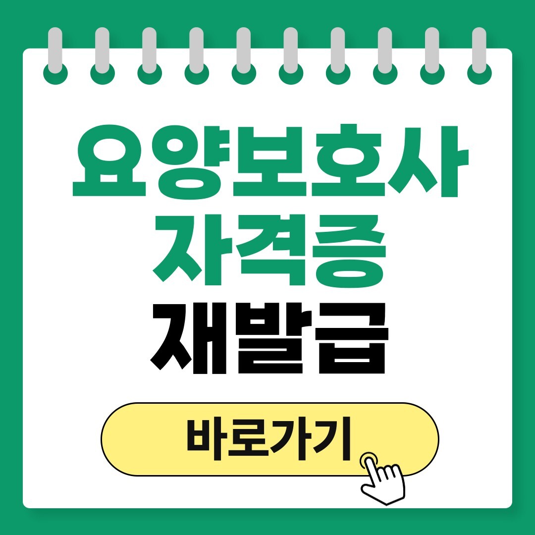 요양보호사 자격증
