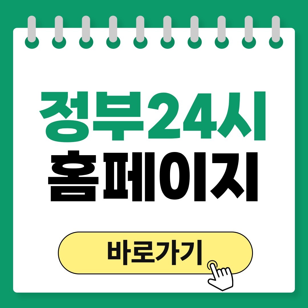 정부24시