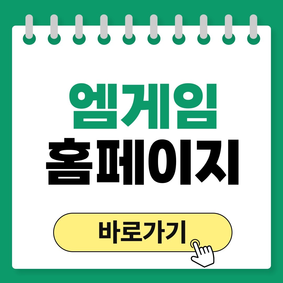 엠게임 홈페이지