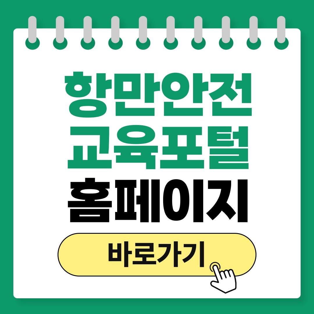 항만안전교육포털