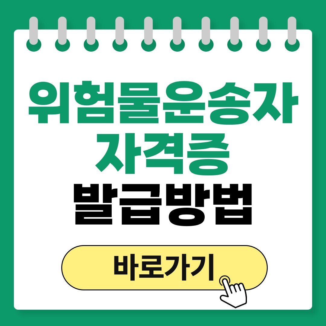 위험물운송자