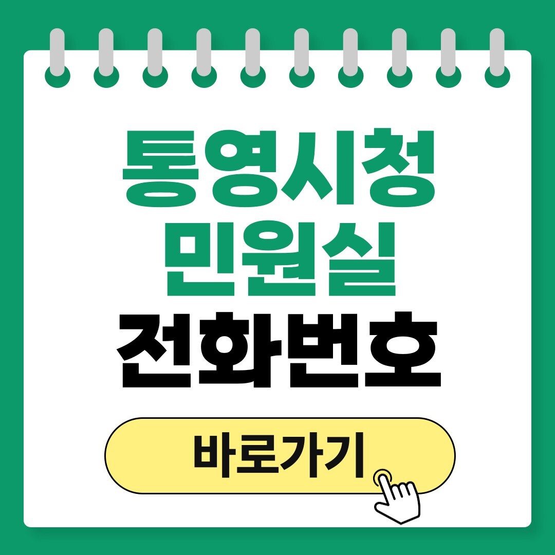 통영시청 민원실