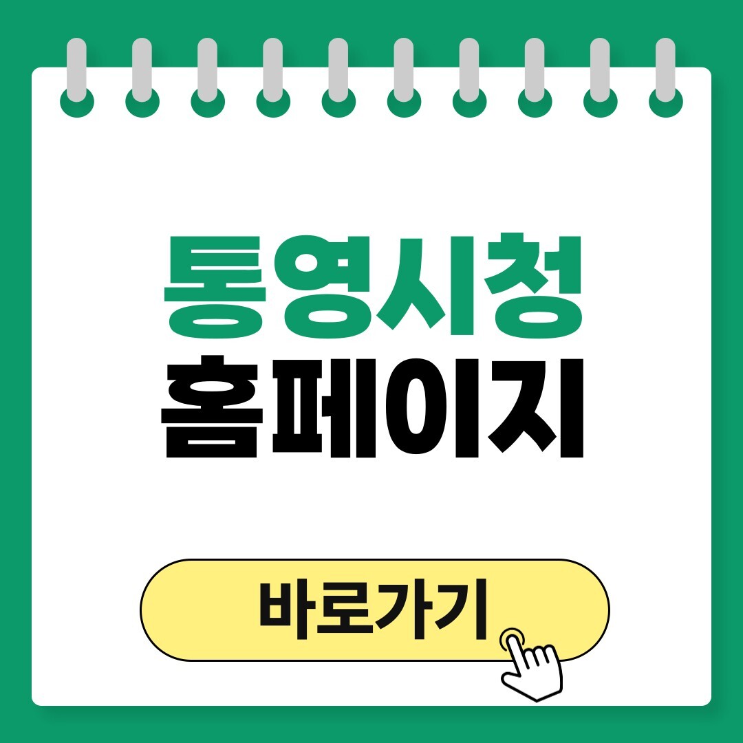 통영시청