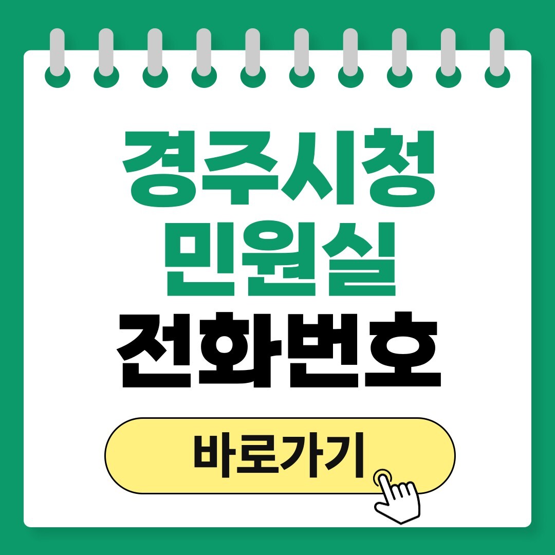 경주시청 민원실