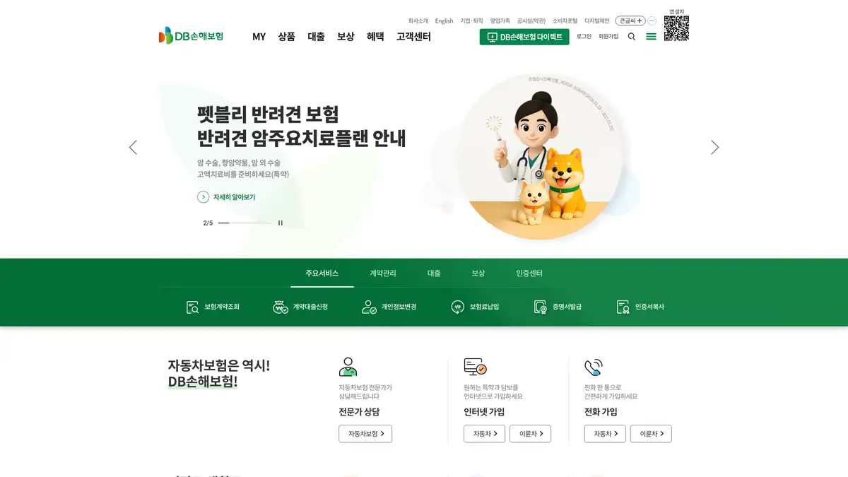 DB손해보험 홈페이지