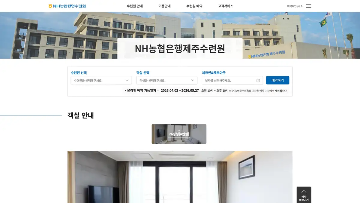 NH농협은행 제주수련원