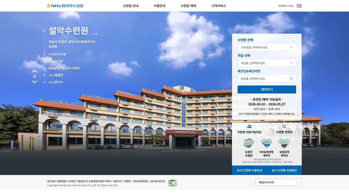 NH농협생명 수련원