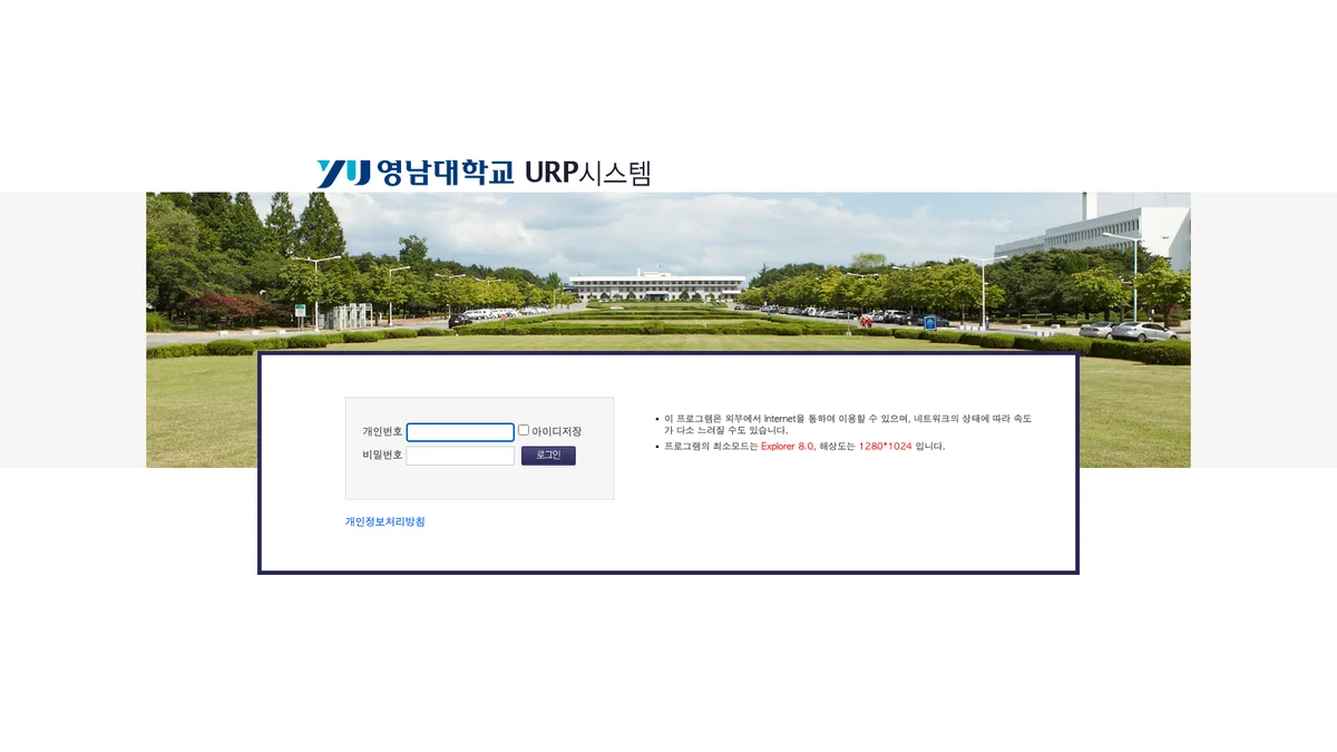 영남대학교 URP 시스템