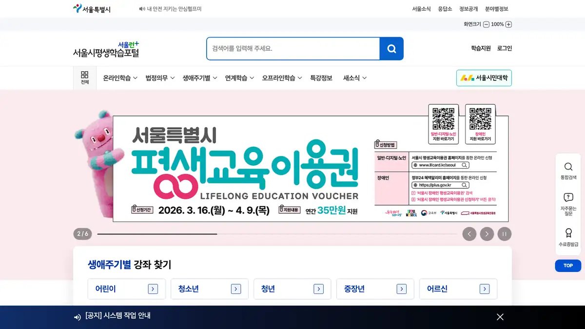 서울시 평생학습포털
