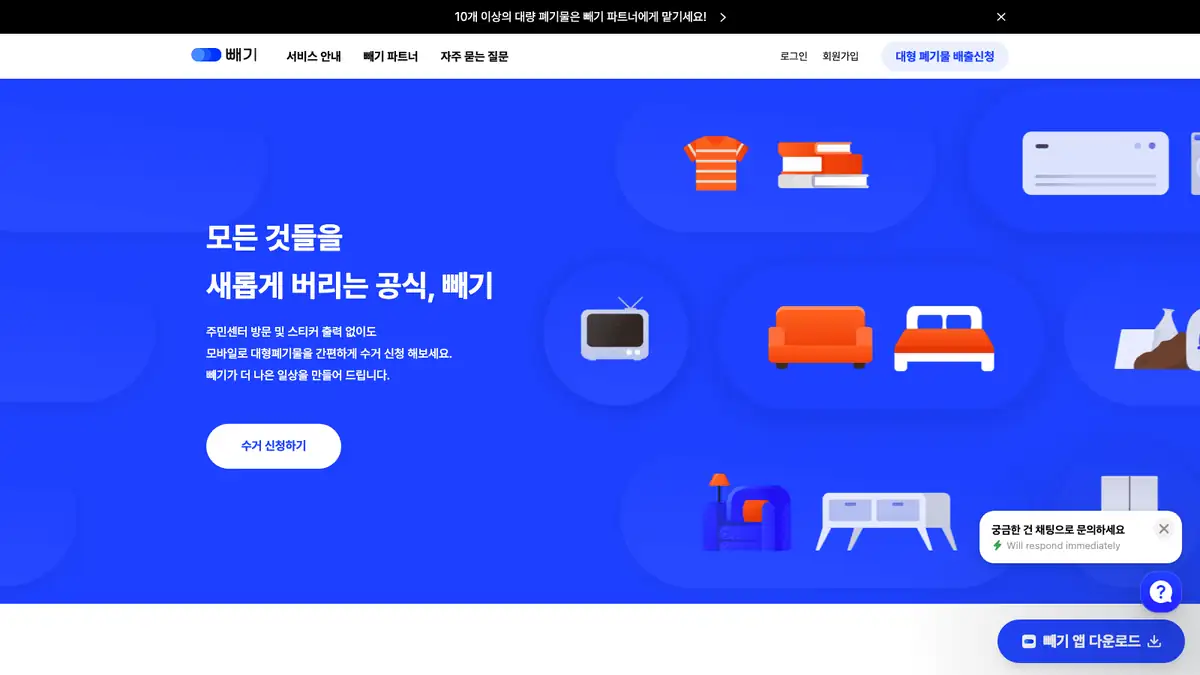 폐기물 수거신청