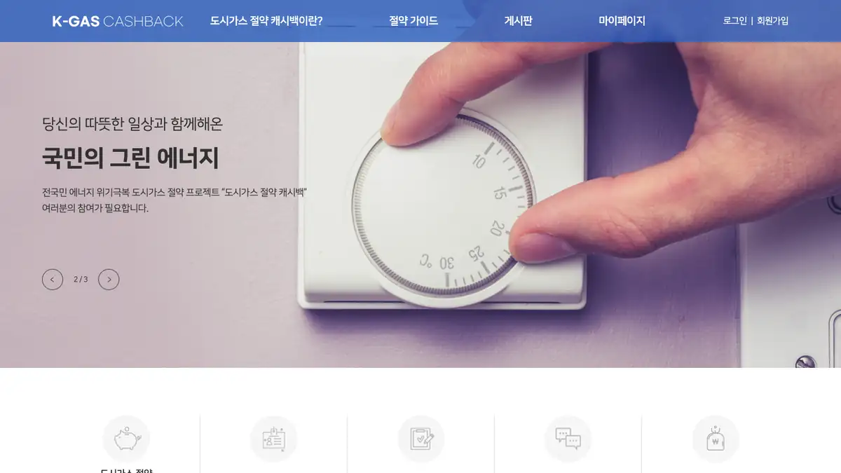 도시가스 캐시백