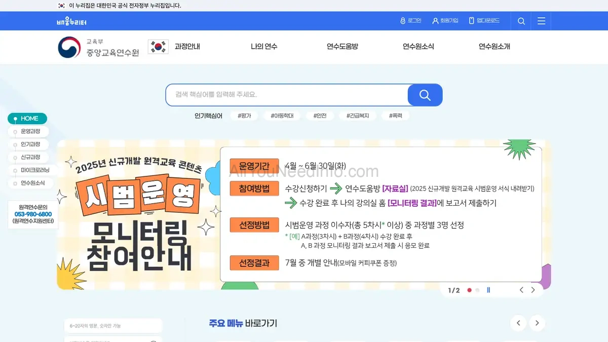 중앙교육연수원 홈페이지 바로가기 (www.neti.go.kr) - 정보백과사전