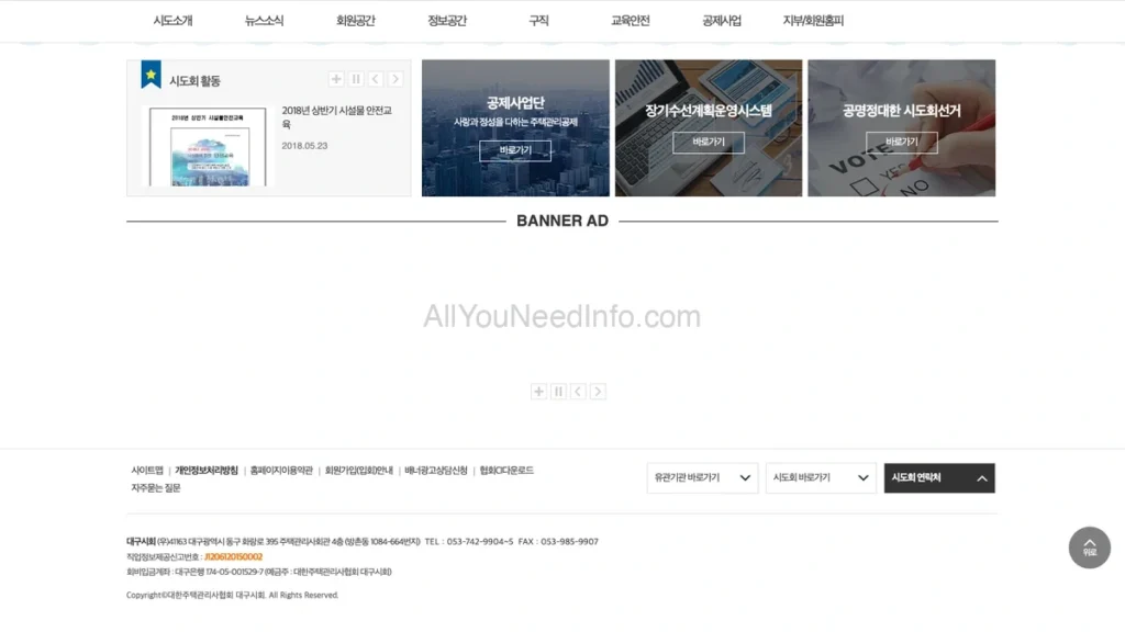 대한주택관리사협회 대구시회