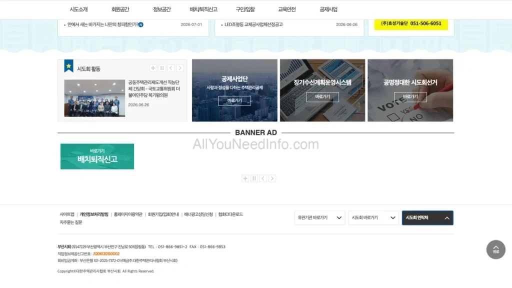대한주택관리사협회 부산시회