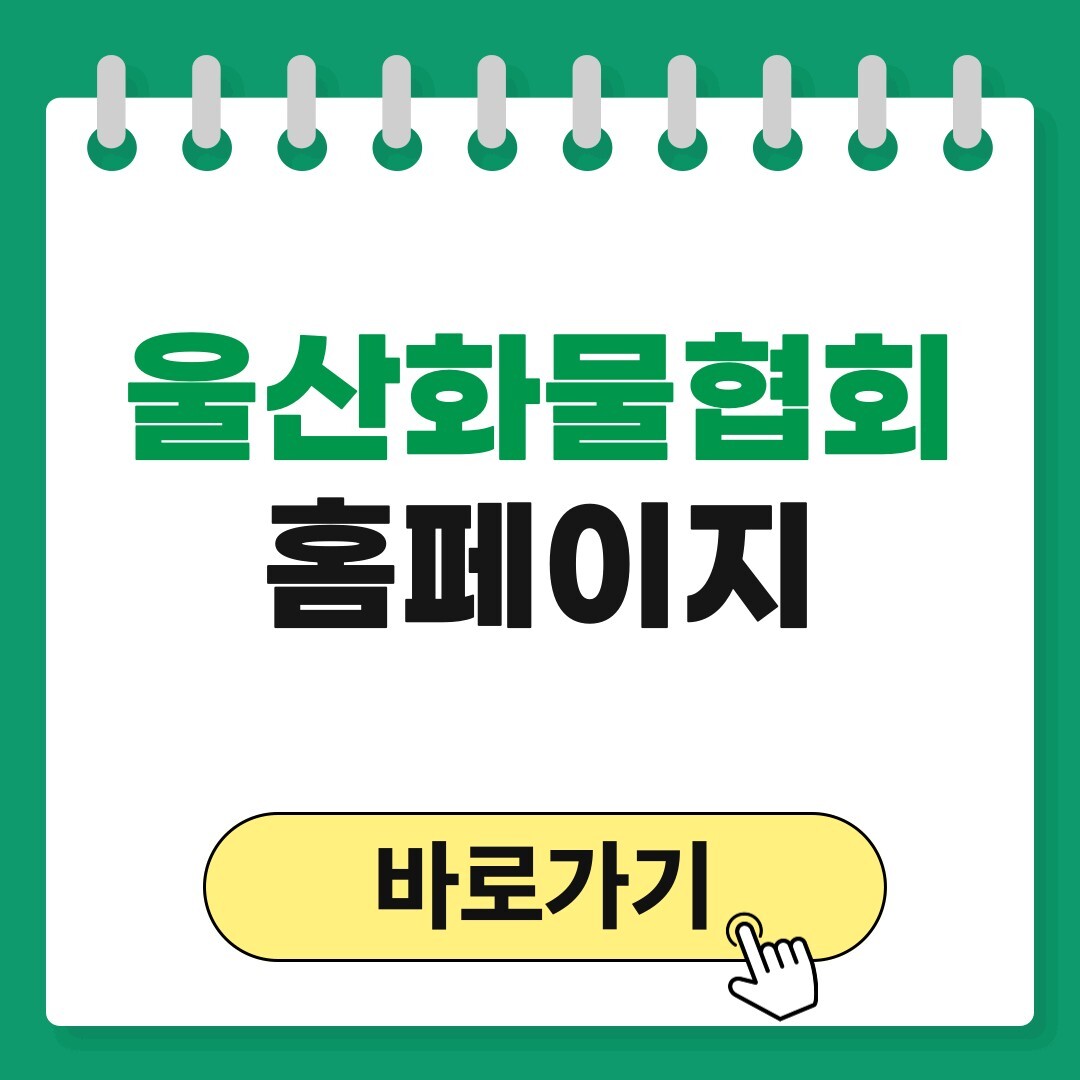 울산화물협회