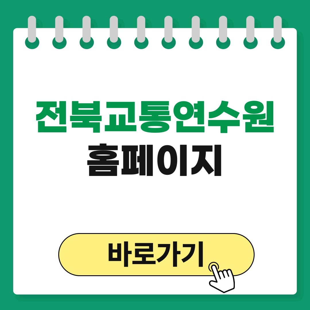 전북교통문화연수원