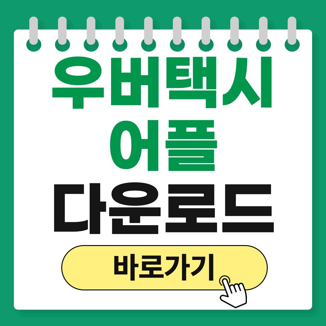 우버택시