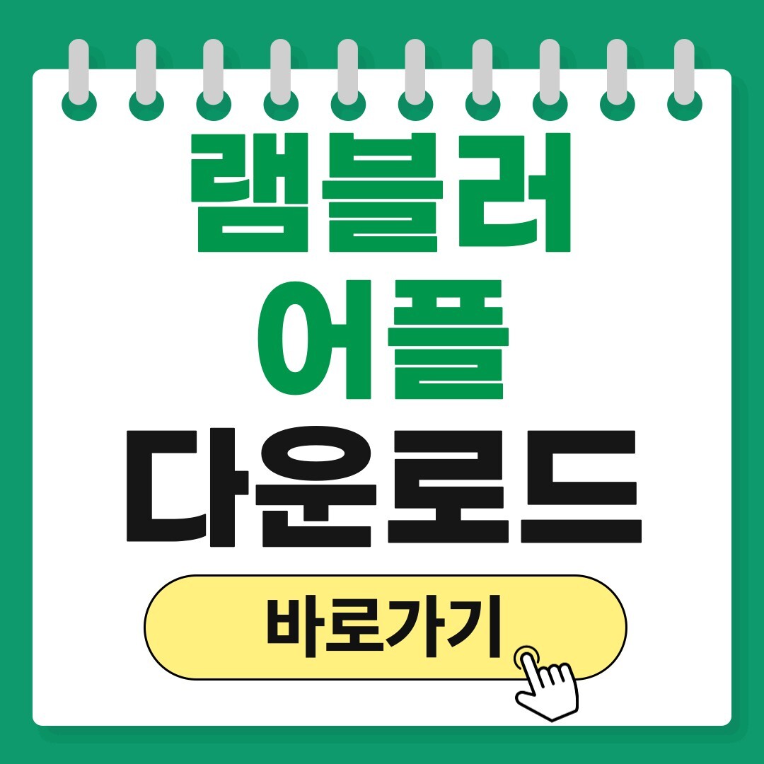 램블러