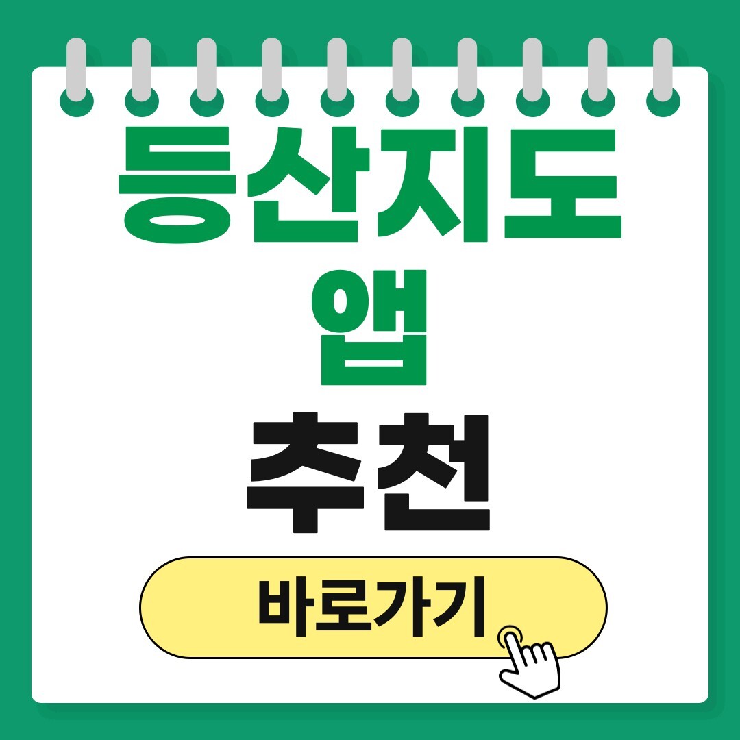 등산지도