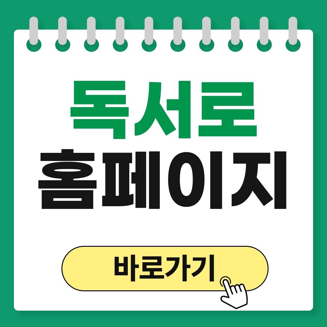 독서로 홈페이지