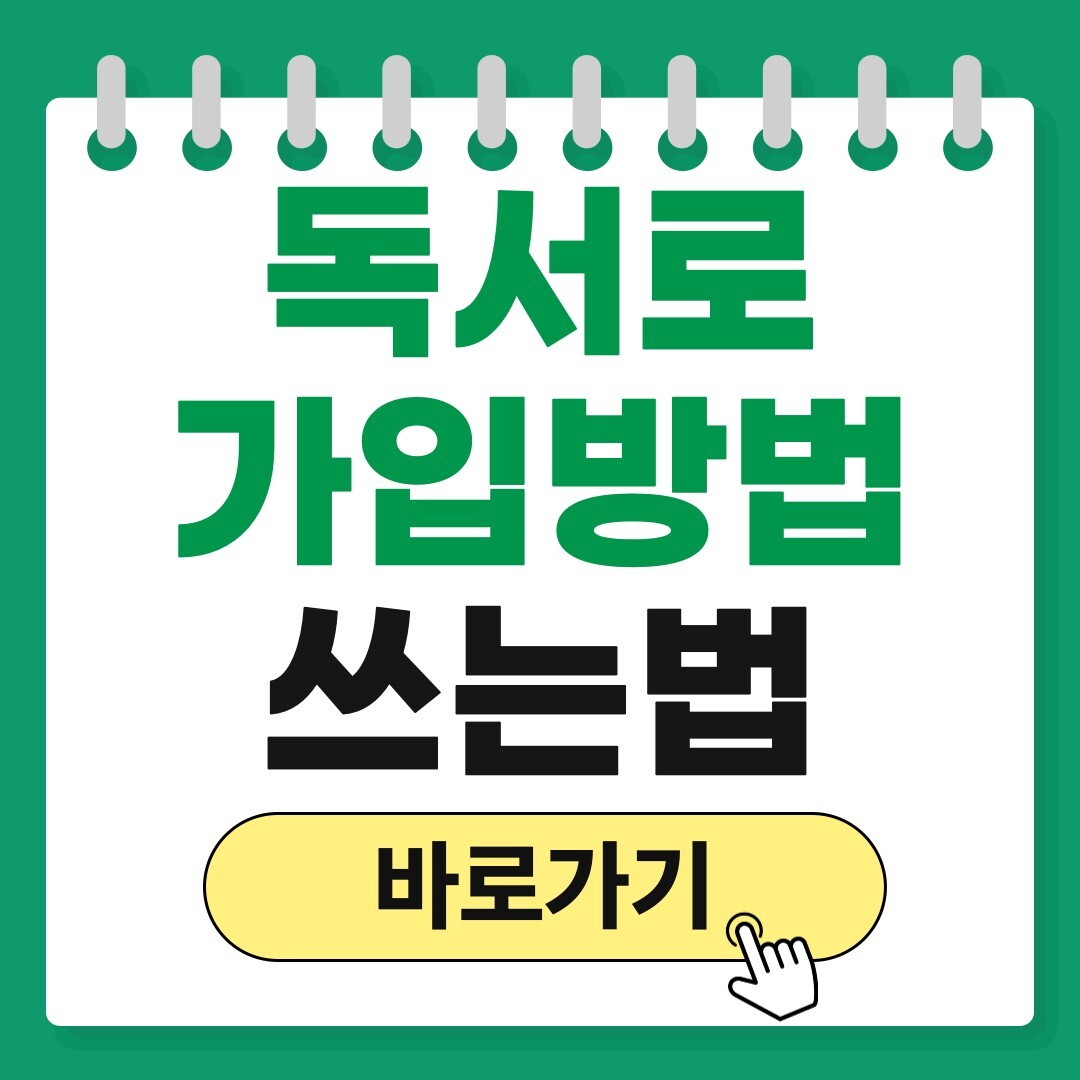 독서로 홈페이지
