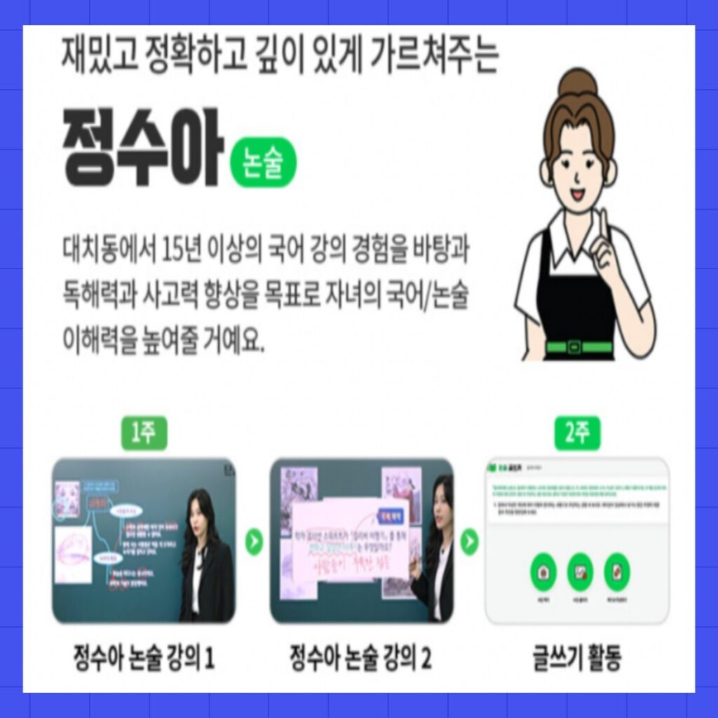 정수아 논술 선생님